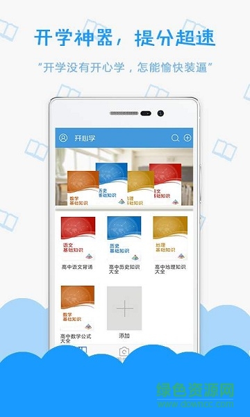開心學習(作業(yè)助手) v3.4.6 安卓版 0