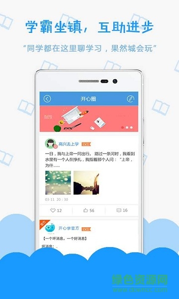 開心學習(作業(yè)助手) v3.4.6 安卓版 2