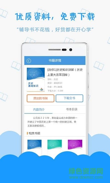 開心學習(作業(yè)助手) v3.4.6 安卓版 3