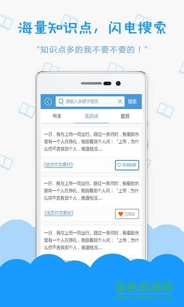 開心學習(作業(yè)助手) v3.4.6 安卓版 4