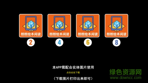 朗朗繪本閱讀AR iphone版 v3.1 ios手機(jī)版 0