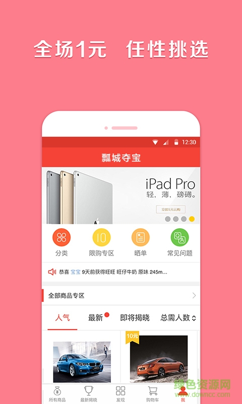 瓢城奪寶手機(jī)客戶端 v1.0.0 安卓版 0