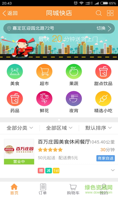 悅嘉定(生活服務(wù)) v2.0.69 安卓版 3