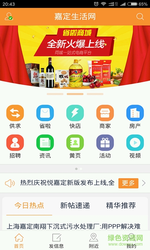 悅嘉定(生活服務(wù)) v2.0.69 安卓版 1