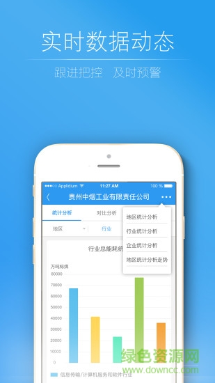 能耗監(jiān)測 v1.2.8 安卓版 2