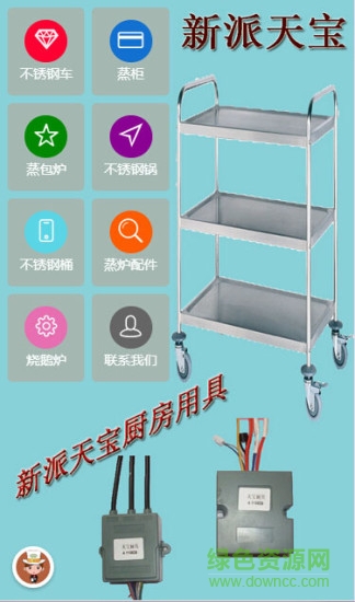 新派天寶廚房用具 v1.0 安卓版 0