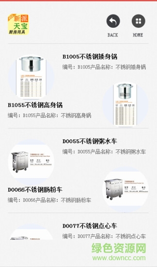 新派天寶廚房用具 v1.0 安卓版 1