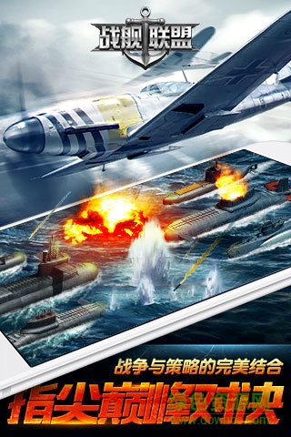 果盤戰(zhàn)艦聯盟手游 v1.2 官網安卓版 0