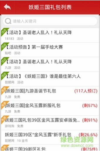 手游禮包神器手機(jī)客戶端 v1.0 安卓版 0