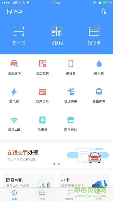湖南銀聯(lián)天天掌柜手機客戶端 v4.0 安卓版 0