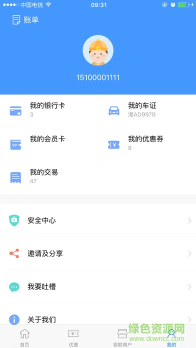湖南銀聯(lián)天天掌柜手機客戶端 v4.0 安卓版 2