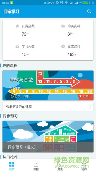 回家學(xué)習(xí) v20.1.1 安卓版 3