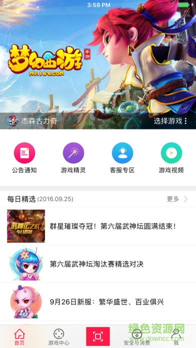 網(wǎng)易手游管家ios版