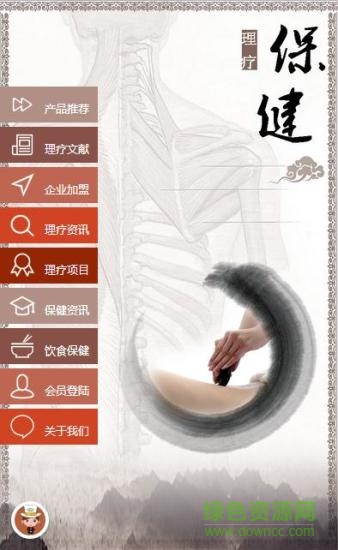 保健理療手機版 v1.0 安卓版 0