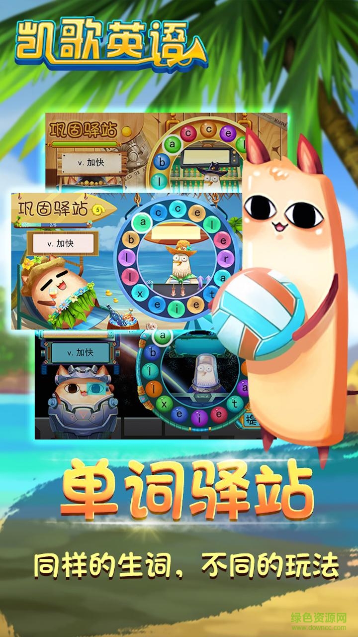 凱歌英語手機版 V4.3.5 安卓版 0