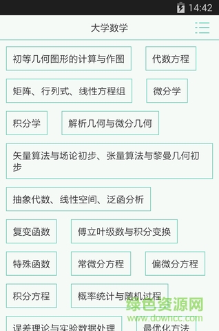 大學數(shù)學手機版 v1.0 安卓版 0