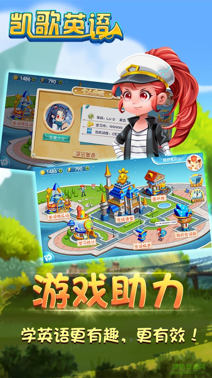 凱歌英語手機版 V4.3.5 安卓版 1