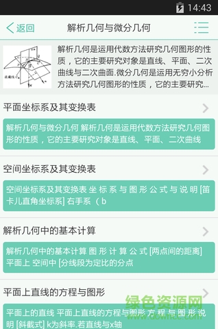 大學數(shù)學手機版 v1.0 安卓版 2