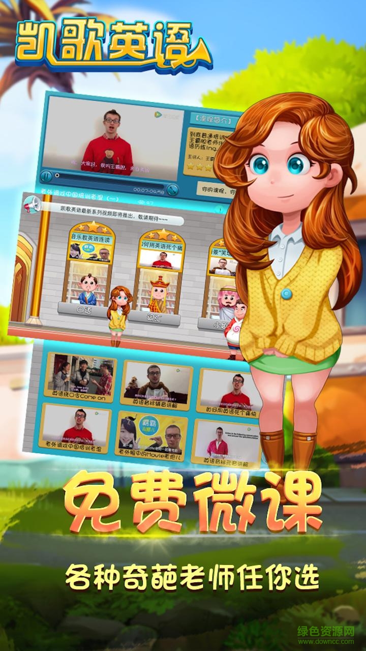 凱歌英語手機版 V4.3.5 安卓版 2