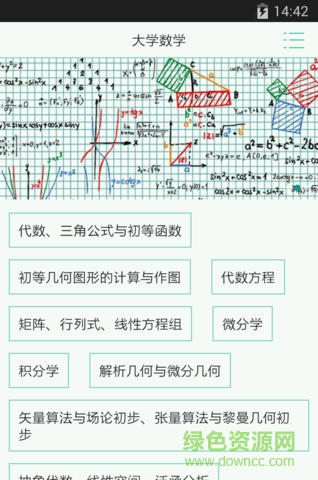大學數(shù)學手機版 v1.0 安卓版 3