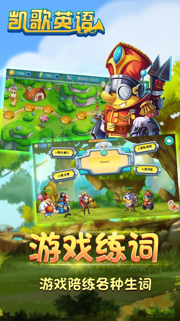 凱歌英語手機版 V4.3.5 安卓版 3