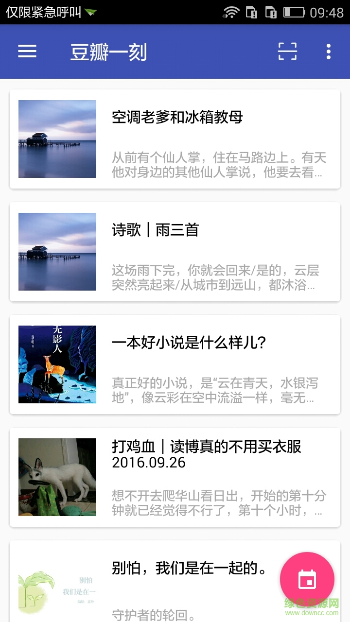 純閱讀軟件 v0.666 安卓版 0