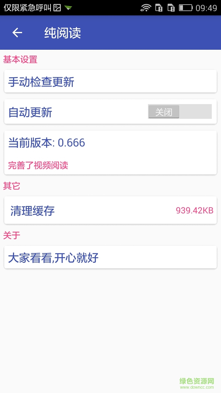 純閱讀軟件 v0.666 安卓版 3