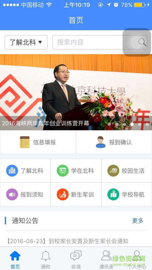 智慧北科蘋果版 v1.0 官方iphone越獄版 0