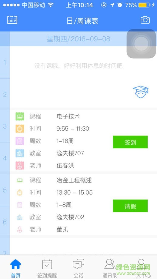 智慧北科蘋果版 v1.0 官方iphone越獄版 2