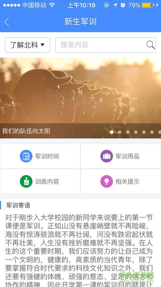 智慧北科蘋果版 v1.0 官方iphone越獄版 3