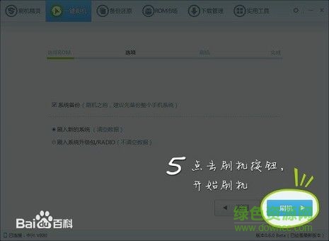 刷機精靈pc版