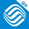 中移和商城店長(zhǎng)版