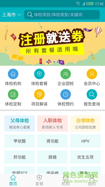 健康哦(體檢預約) v1.0.15 安卓版 0