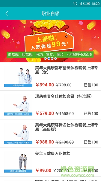 健康哦(體檢預約) v1.0.15 安卓版 4