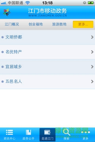 江門市移動政務客戶端 v1.1 安卓版 1