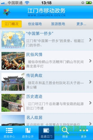 江門市移動政務客戶端 v1.1 安卓版 2
