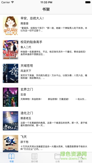 追書寶ios版2