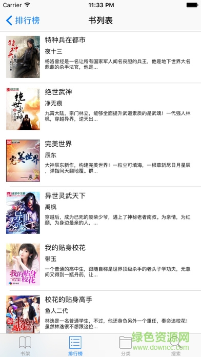 追書寶ios版1
