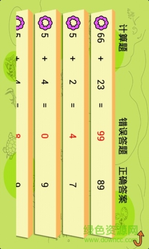 快樂數學手機版 v2.2 安卓版 2