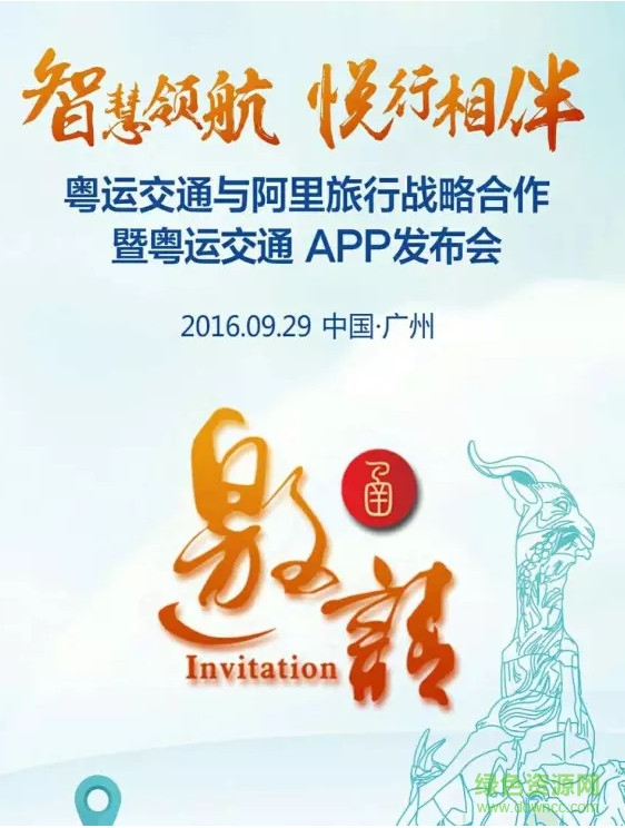 粵運(yùn)交通app下載