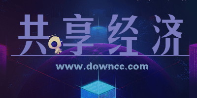 共享經濟