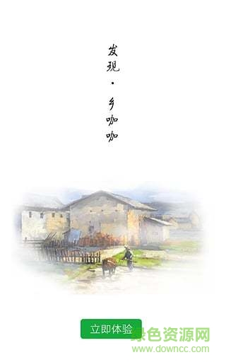 鄉(xiāng)咖咖手機版 v1.0.1 安卓版 2