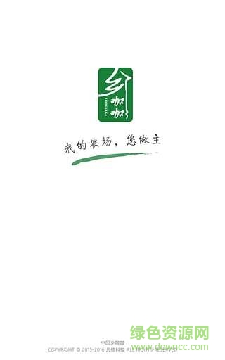 鄉(xiāng)咖咖手機版 v1.0.1 安卓版 3