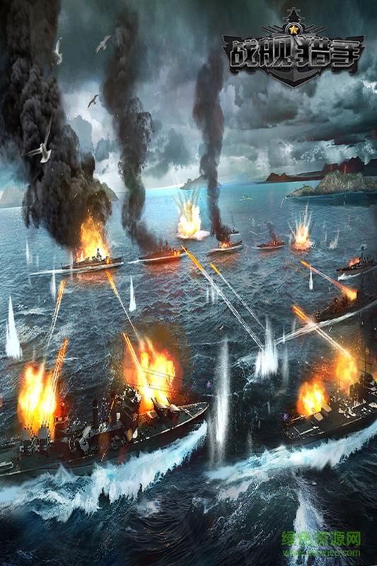 戰(zhàn)艦獵手瞄準(zhǔn)器 v2.0 安卓版 0
