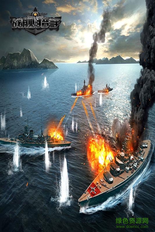 戰(zhàn)艦獵手官方電腦版下載