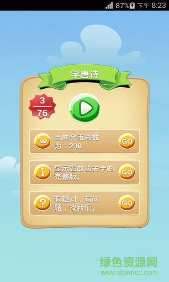 猜唐詩手機(jī)版 v2016.06.21 安卓版 0