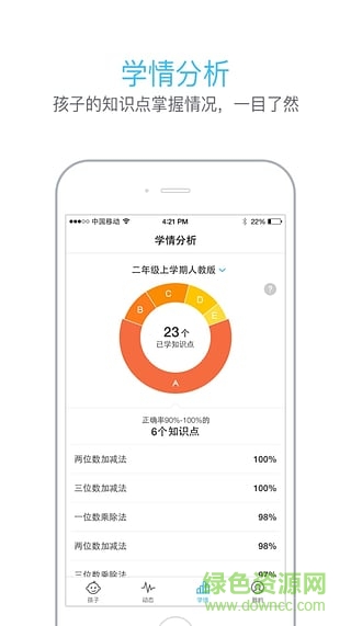 速算盒子家長端 v1.0 安卓版 2