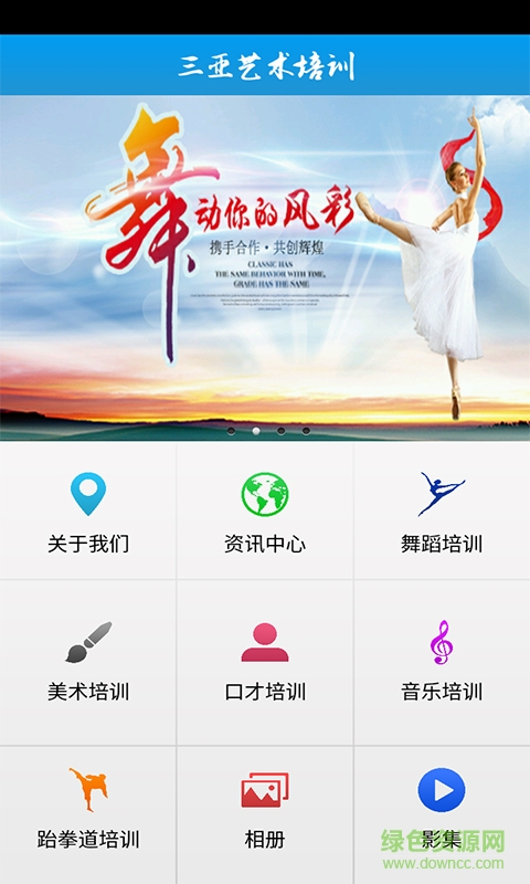 三亞藝術(shù)培訓(xùn)手機客戶端 v1.0 安卓版 0