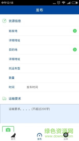聯(lián)合運車手機客戶端 v1.5 安卓版 1