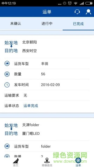 聯(lián)合運車手機客戶端 v1.5 安卓版 2